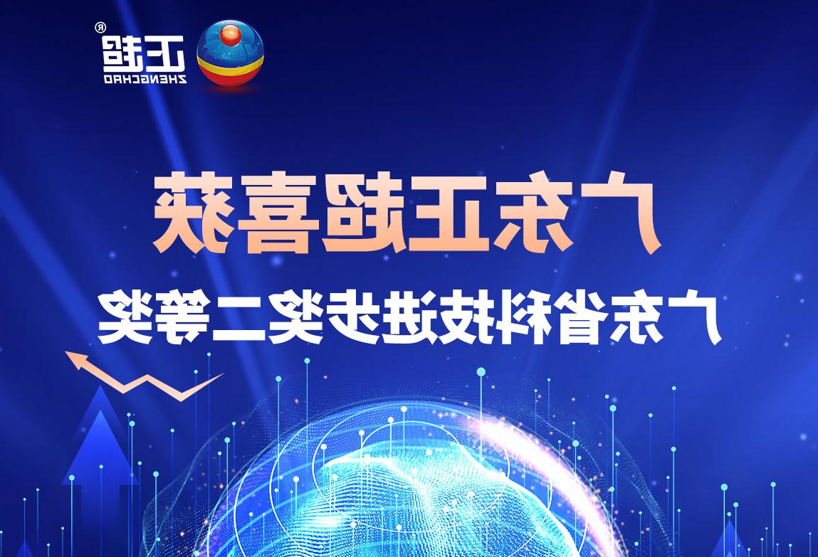 广东皇冠体育喜获广东省科技进步奖二等奖